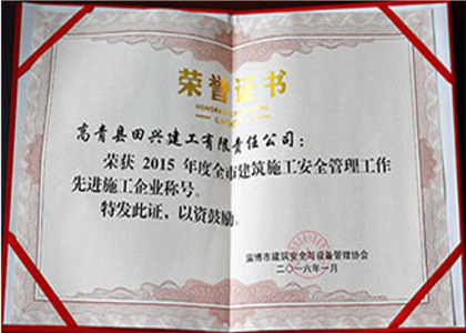 榮譽資質